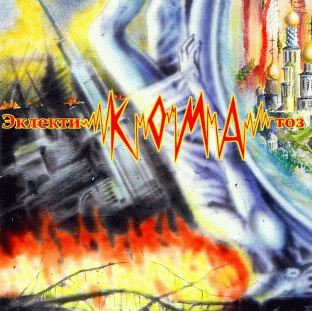 Koma (RUS) : Eclecticomatosis